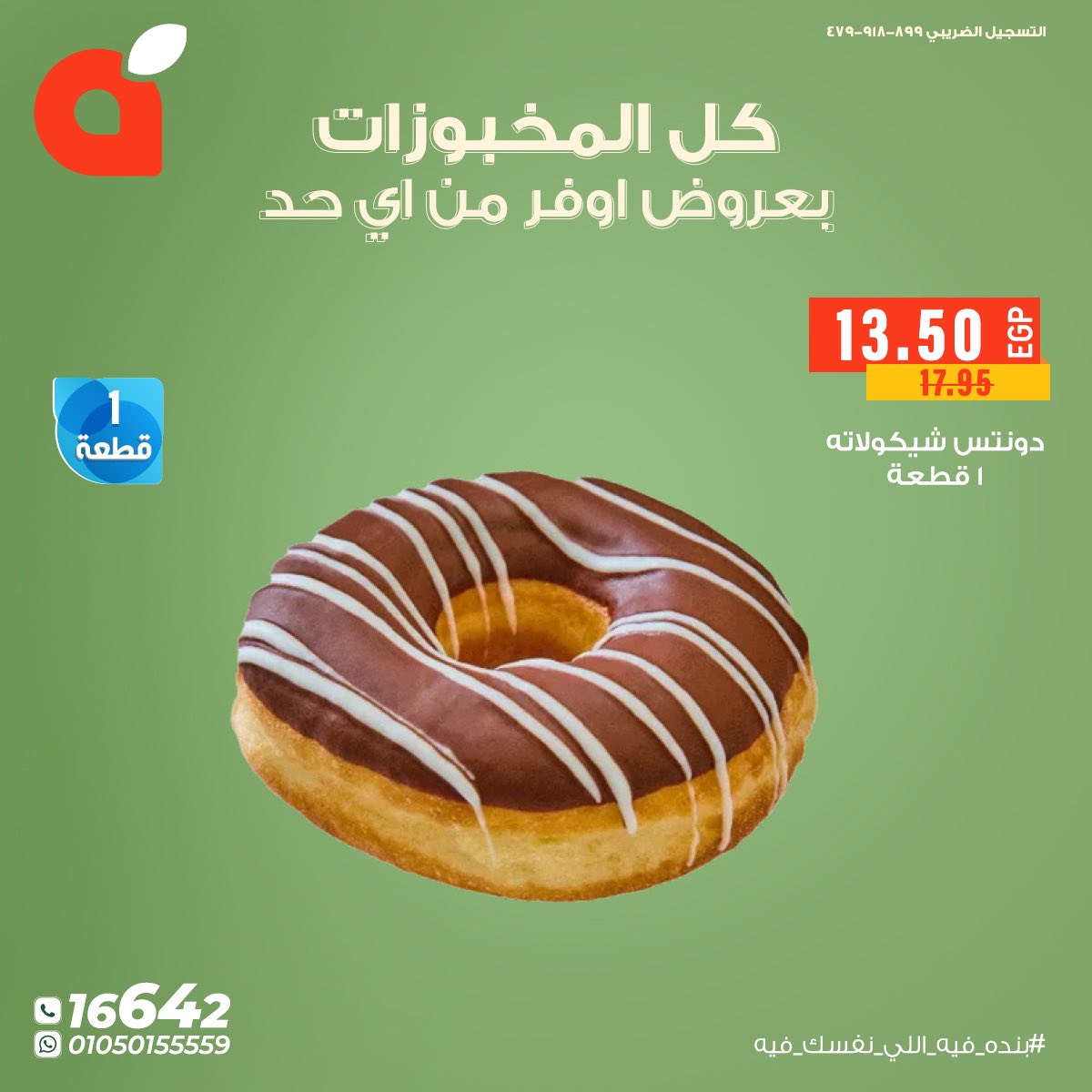 panda offers from 9oct to 3oct 2025 عروض بنده من 9 أكتوبر حتى 3 أكتوبر 2025 صفحة رقم 3